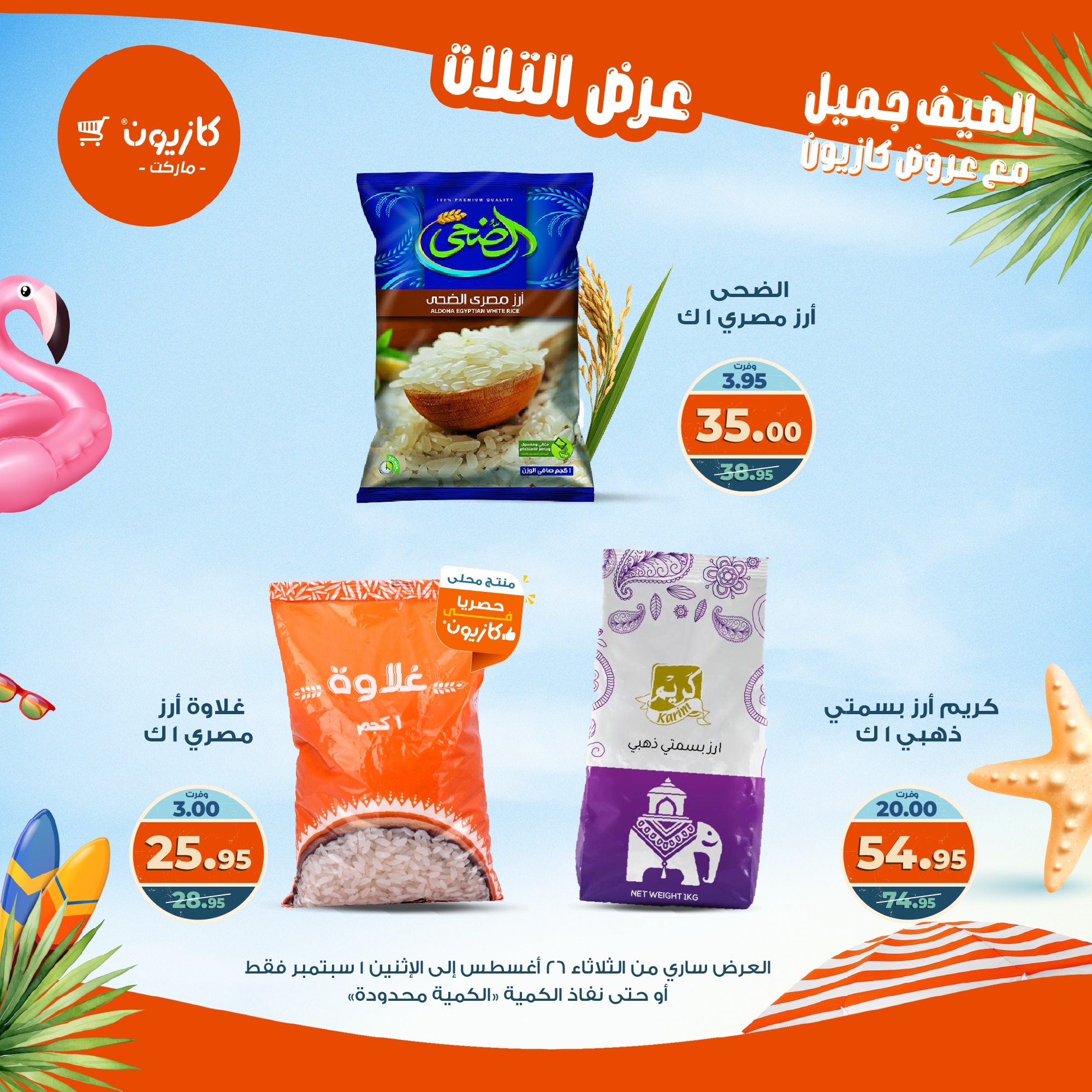 kazyon offers from 25aug to 3aug 2025 عروض كازيون من 25 أغسطس حتى 3 أغسطس 2025 صفحة رقم 14